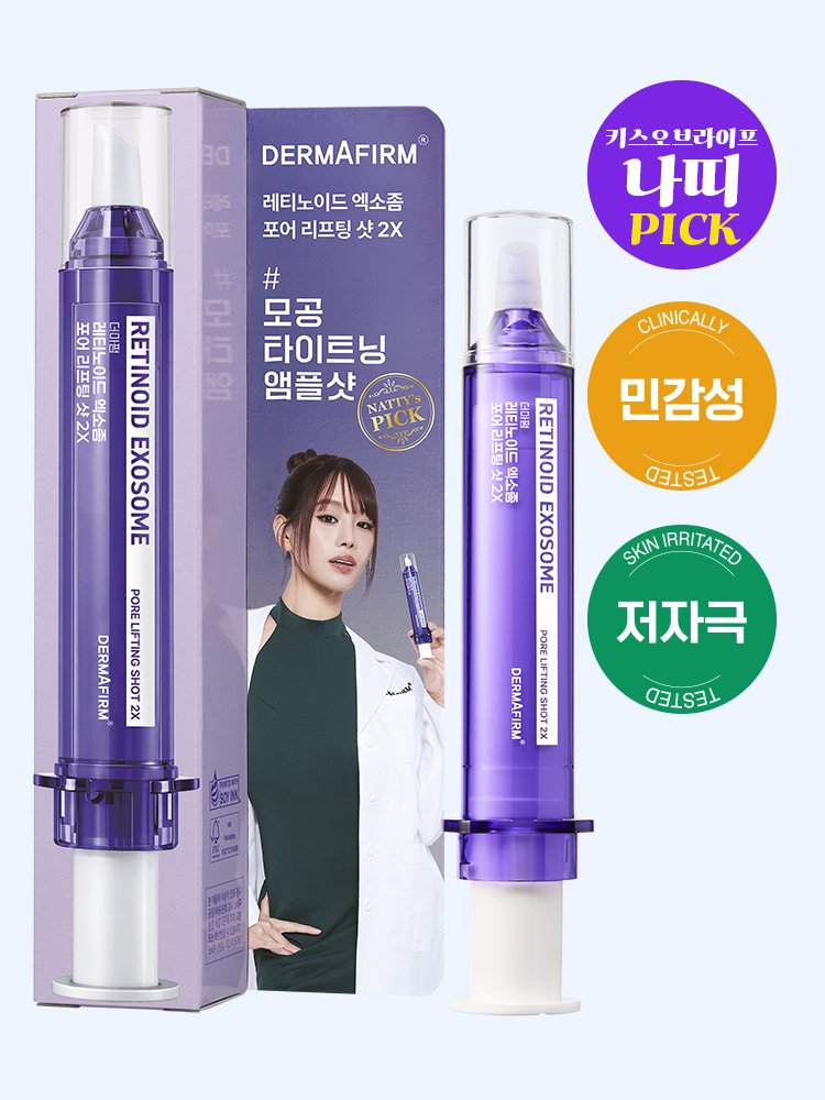 [Korea Direct] Dermapum Retinoid Exosomal Pore Lifting Shot 2X 20 ml